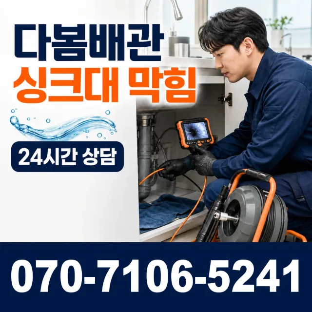 부산 수영구 구락로 하수구뚫기 상담 이미지 1
