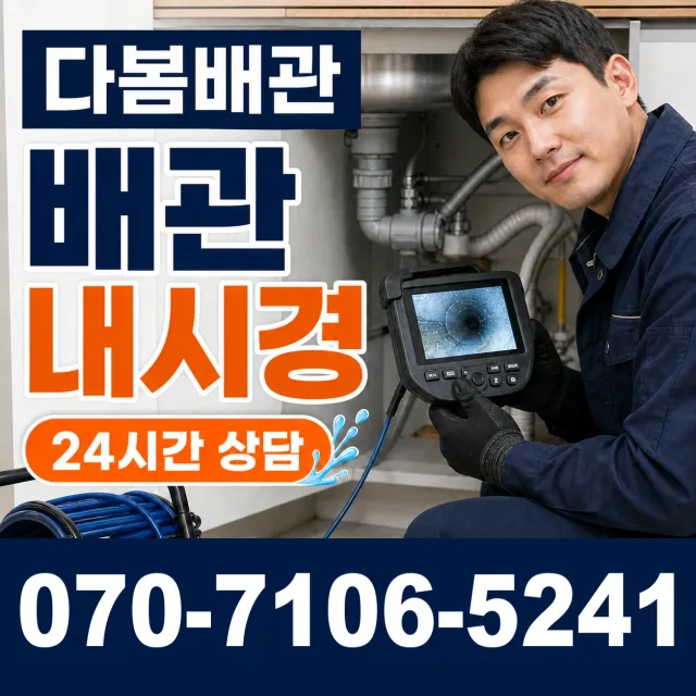 부산 수영구 구락로 하수구뚫기 상담 이미지 3