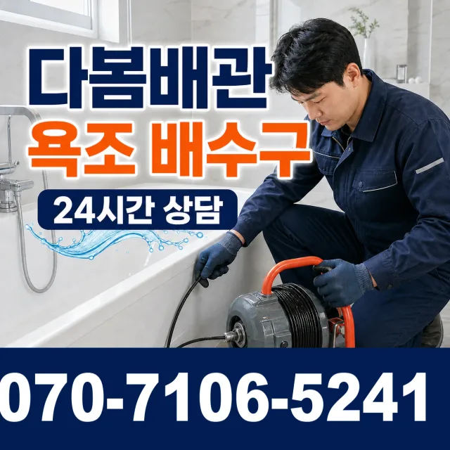 부산 수영구 구락로 하수구뚫기 상담 이미지 6