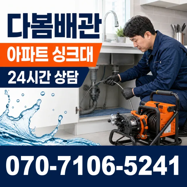 부산 수영구 구락로 하수구뚫기 상담 이미지 7