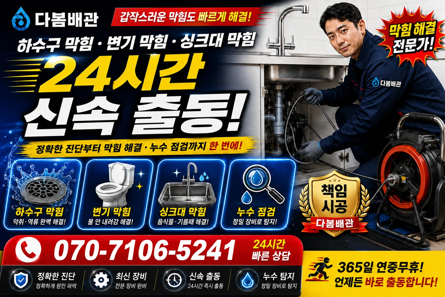 구락로 하수구 막힘 변기 막힘 싱크대 막힘 24시간 신속 출동